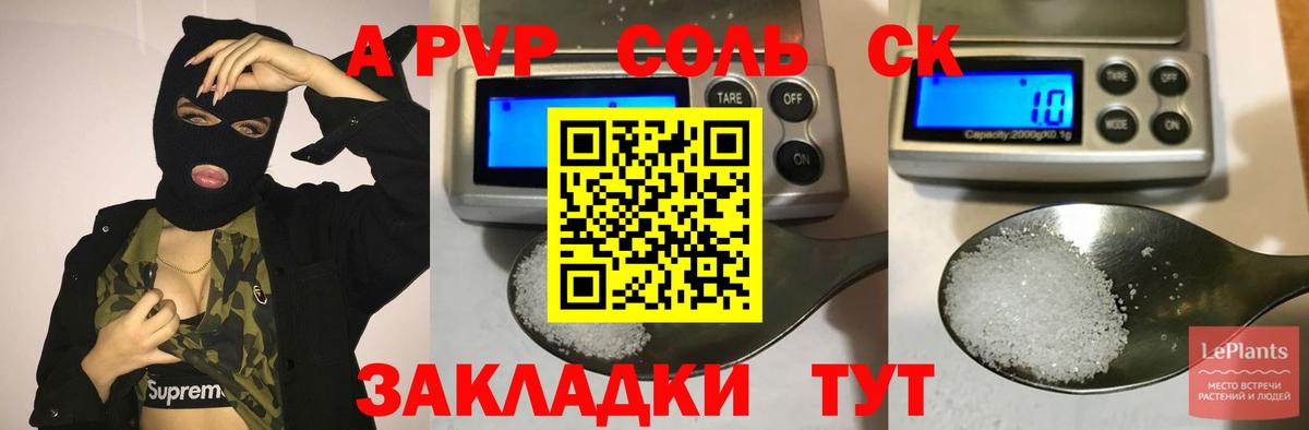 Alpha PVP крисы CK  Альфа ПВП  Кыштым  Вход с VPN  А ПВП кристаллы  продажа наркотиков  APVP СК КРИС 