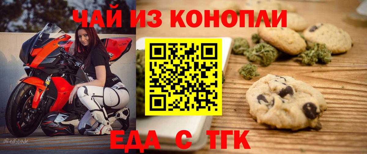 Еда ТГК марихуана Кыштым