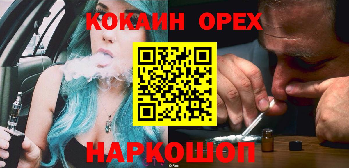 Кыштым  КОКАИН VHQ  Вход с VPN 