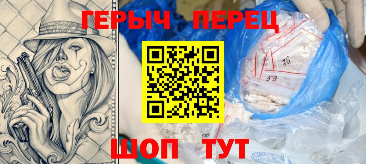 Героин белый Кыштым